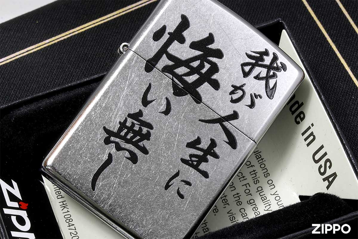 Zippo ジッポー 漢字 名言 迷言 我が人生に悔い無し プリント加工 ＃207 Emboss printing  EP-KL メール便可