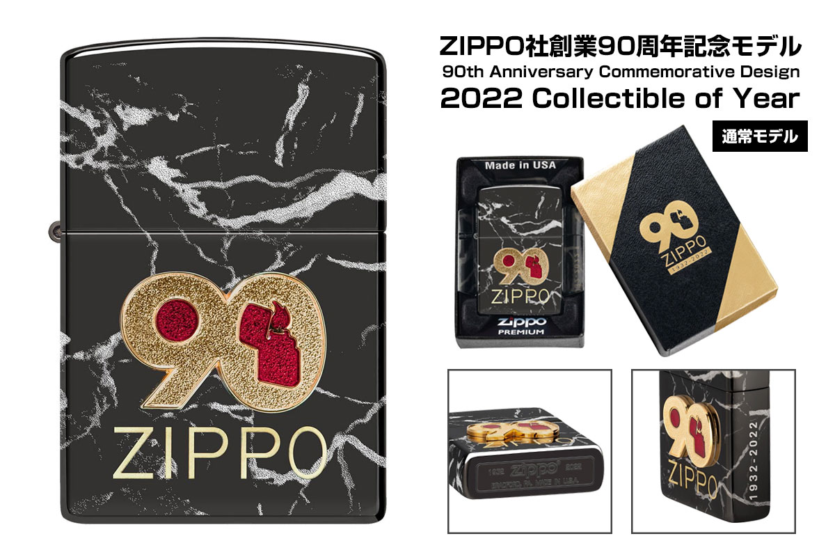 Zippo ジッポー Zippo社創業90周年モデル 2022 Collectible of the