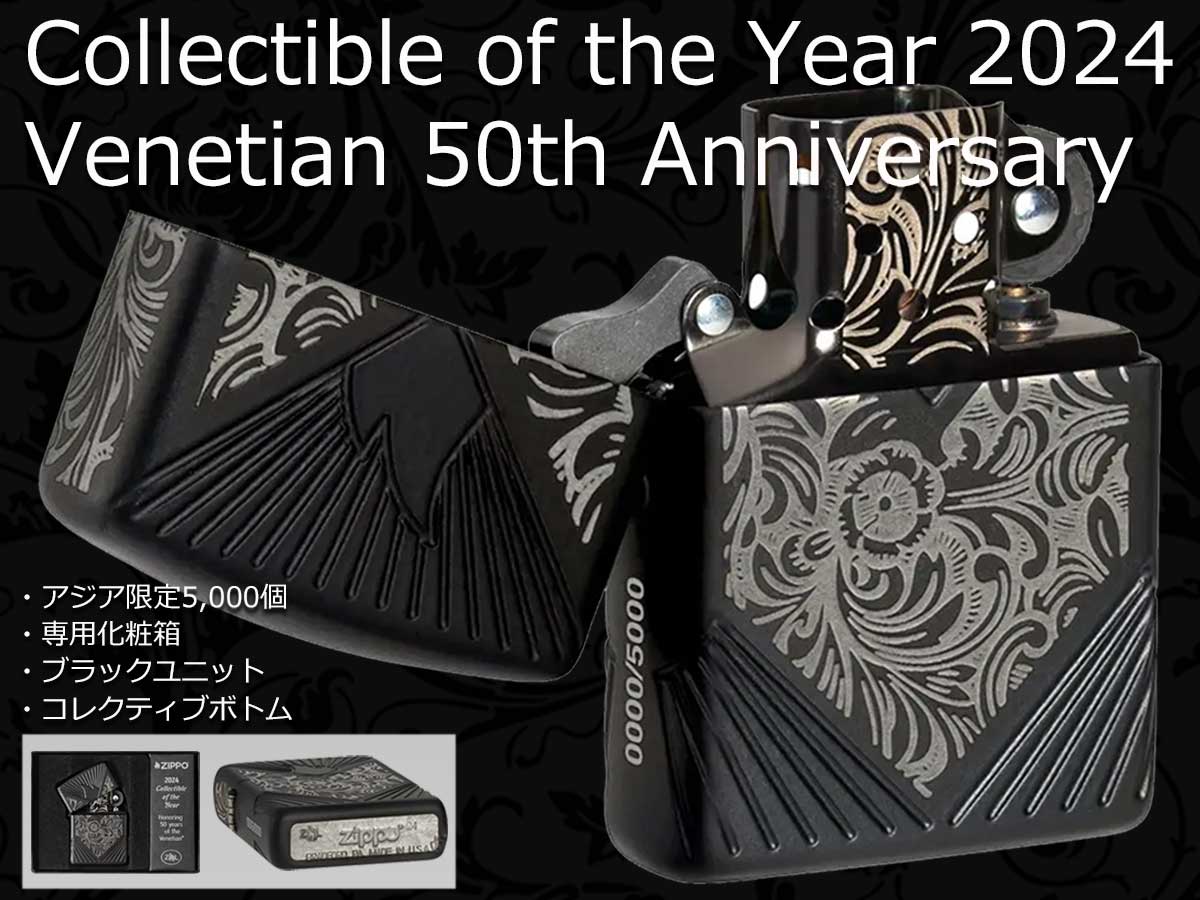 Zippo ジッポー アジア限定5,000個 ARMOR Collectible of the year 2024 Venetian 50th  Anniversary 46024｜Zippo専門店フラミンゴ：本店