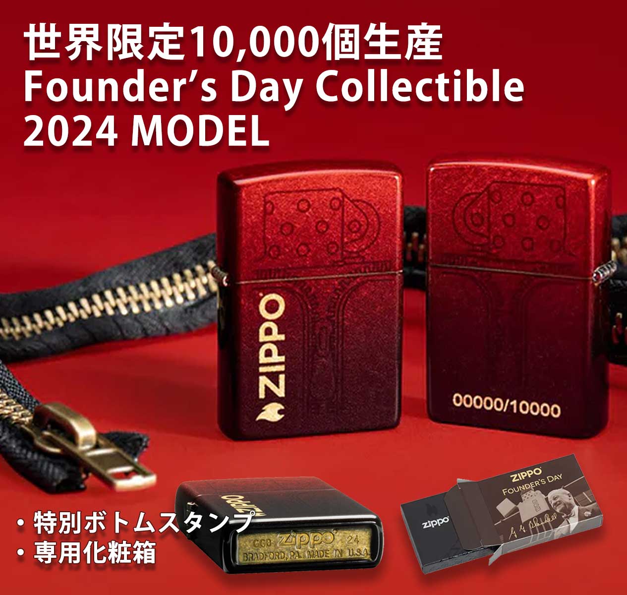 Zippo ジッポー 限定10,000個 2024年モデル FOUNDER'S DAY ファウンダース・デイ 46213