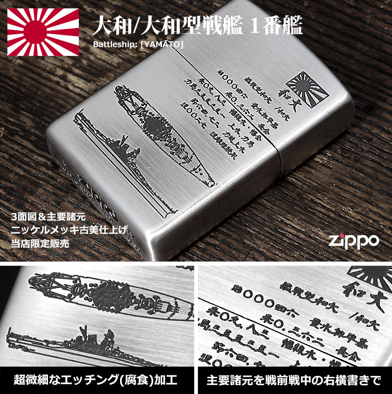 Zippo ジッポー フラミンゴ限定 大日本帝国陸海軍Zippo 大和 メール便