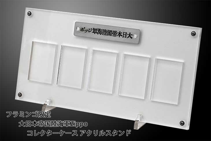 Zippo ジッポー フラミンゴ限定 大日本帝国陸海軍Zippo コレクター 