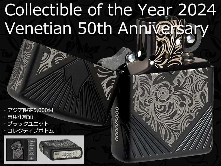 Collectible of the year 2024 Zippo/商品一覧 【Zippo(ジッポー)専門店フラミンゴ】