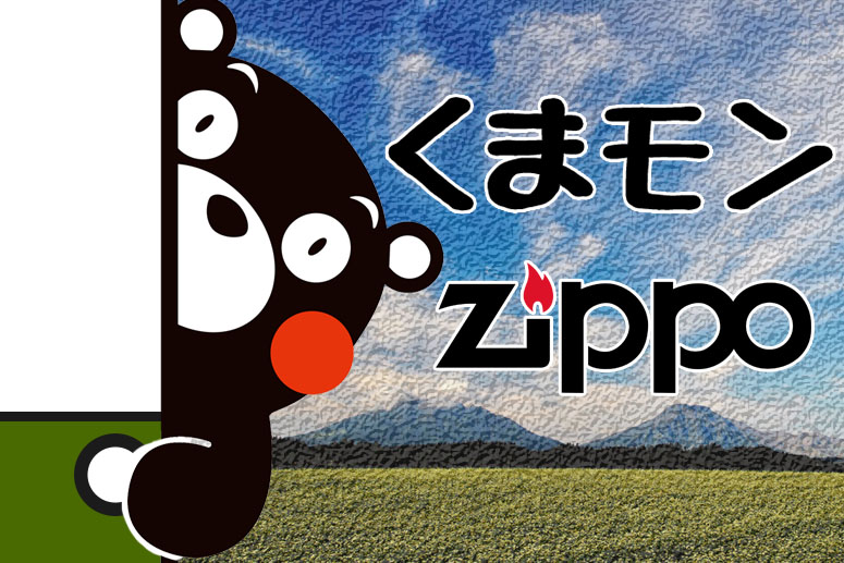 くまモン Zippo/商品一覧 【Zippo(ジッポー)専門店フラミンゴ】