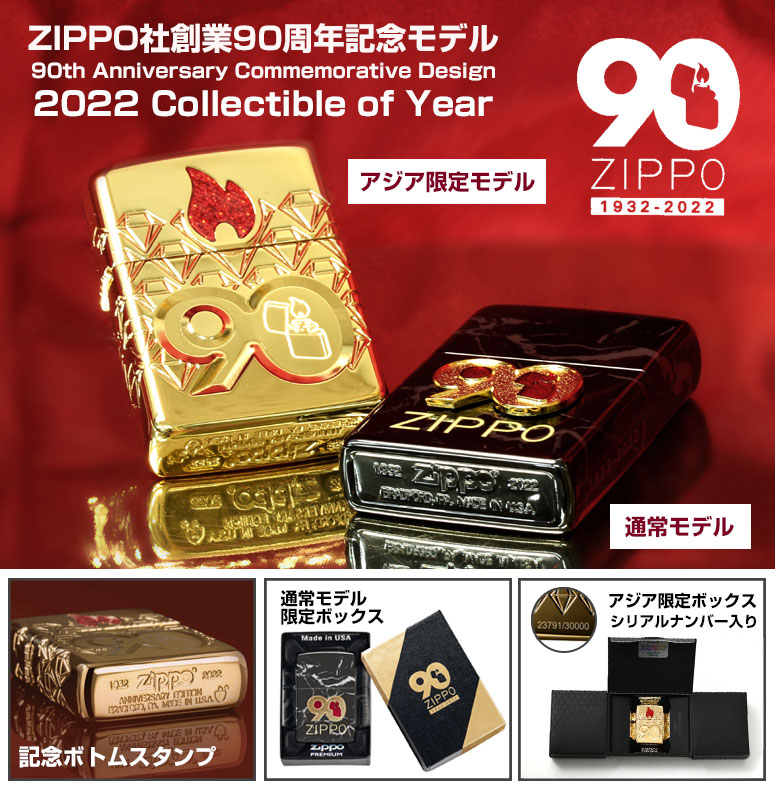 Zippo社創業90周年モデル Zippo/商品一覧 【Zippo(ジッポー)専門店