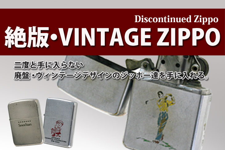 zippo 925 ビンテージ 今週売り切り-